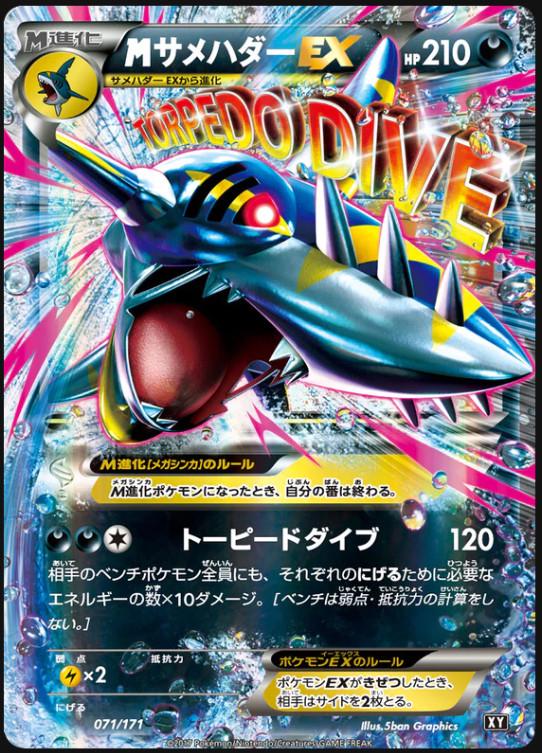Japanese Best of XY Mega Sharpedo EX Pokémon card